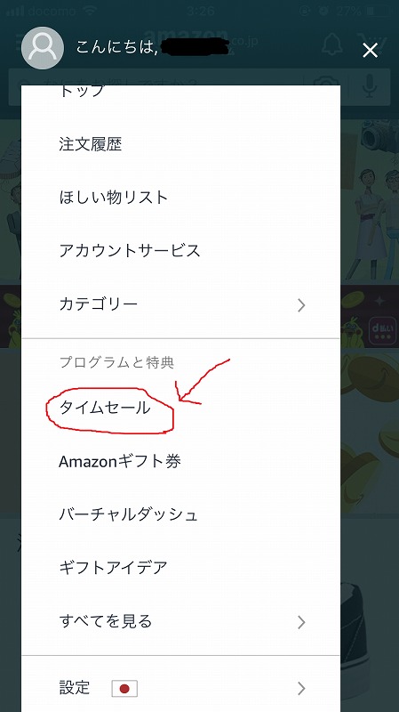 amazon タイムセール