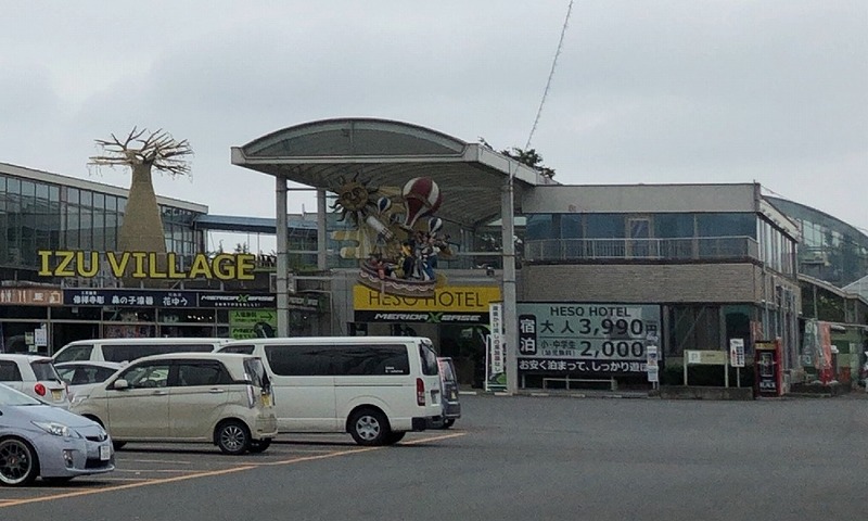 伊豆ビレッジ
