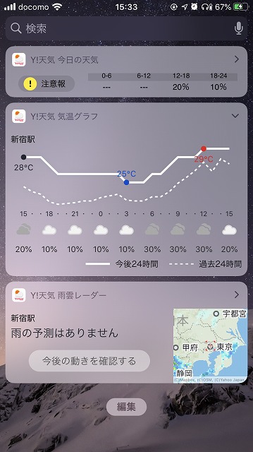 iphone天気ウィジェット