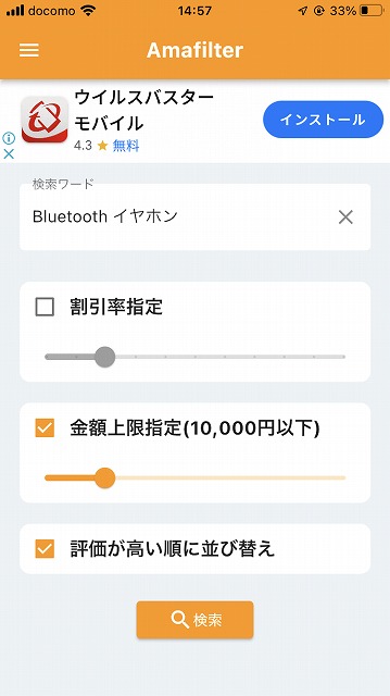 Amazonで中華製品を排除するアプリ